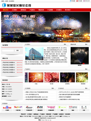 天征网站建设