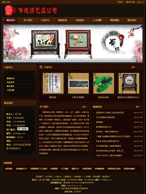 天征网站建设