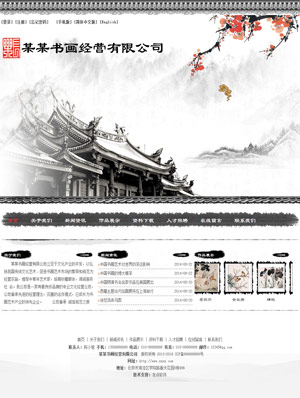 天征网站建设