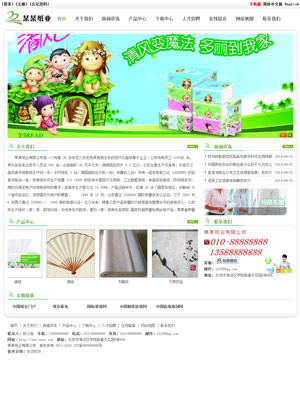 天征网站建设
