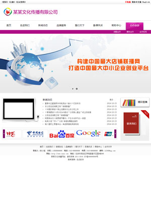 天征网站建设