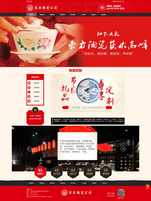 天征网站建设